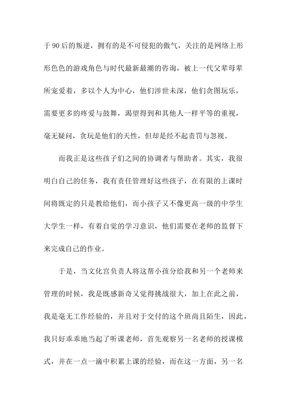 关于工人文化宫培训教师暑期实践报告_第2页