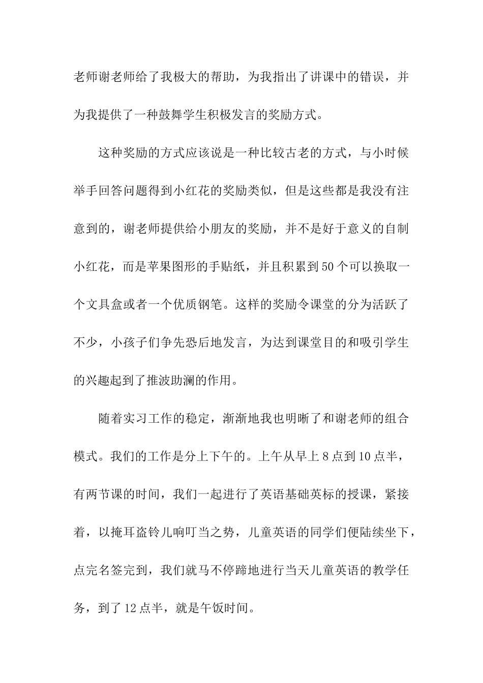 关于工人文化宫培训教师暑期实践报告_第3页