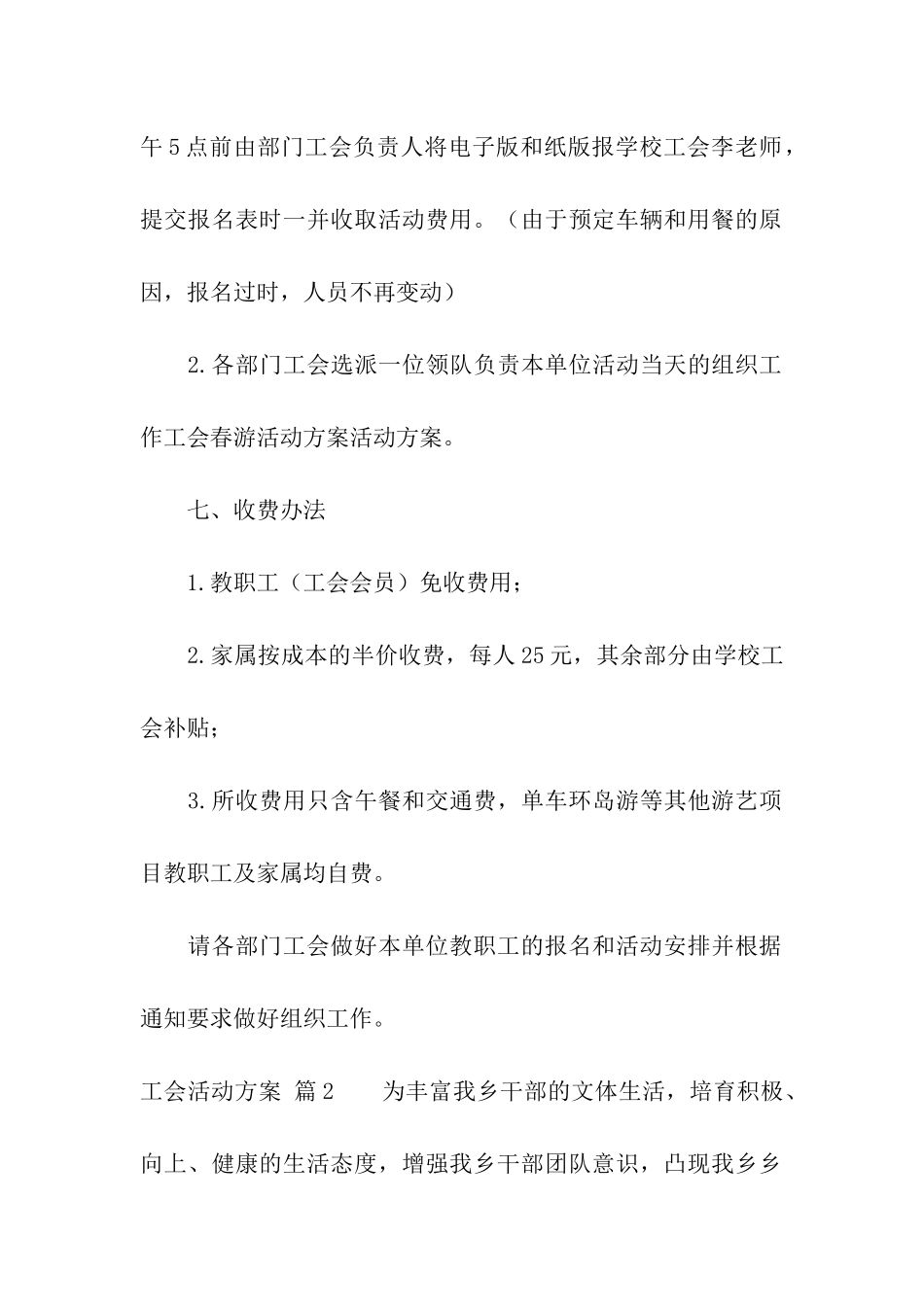关于工会活动方案汇编5篇_第2页