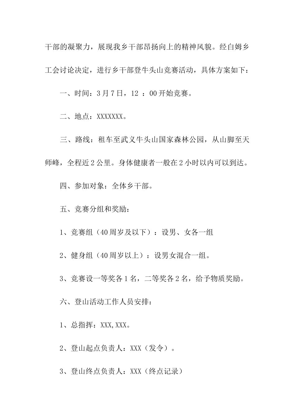 关于工会活动方案汇编5篇_第3页
