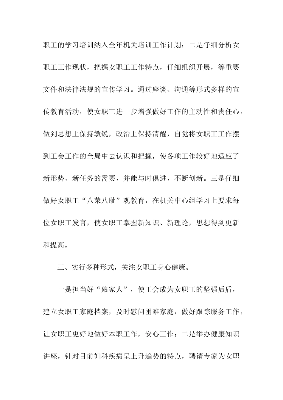 关于工会女职工工作总结_第2页