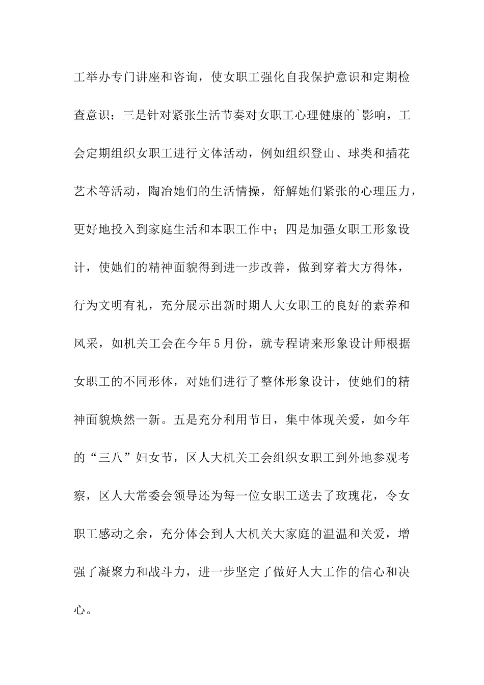 关于工会女职工工作总结_第3页