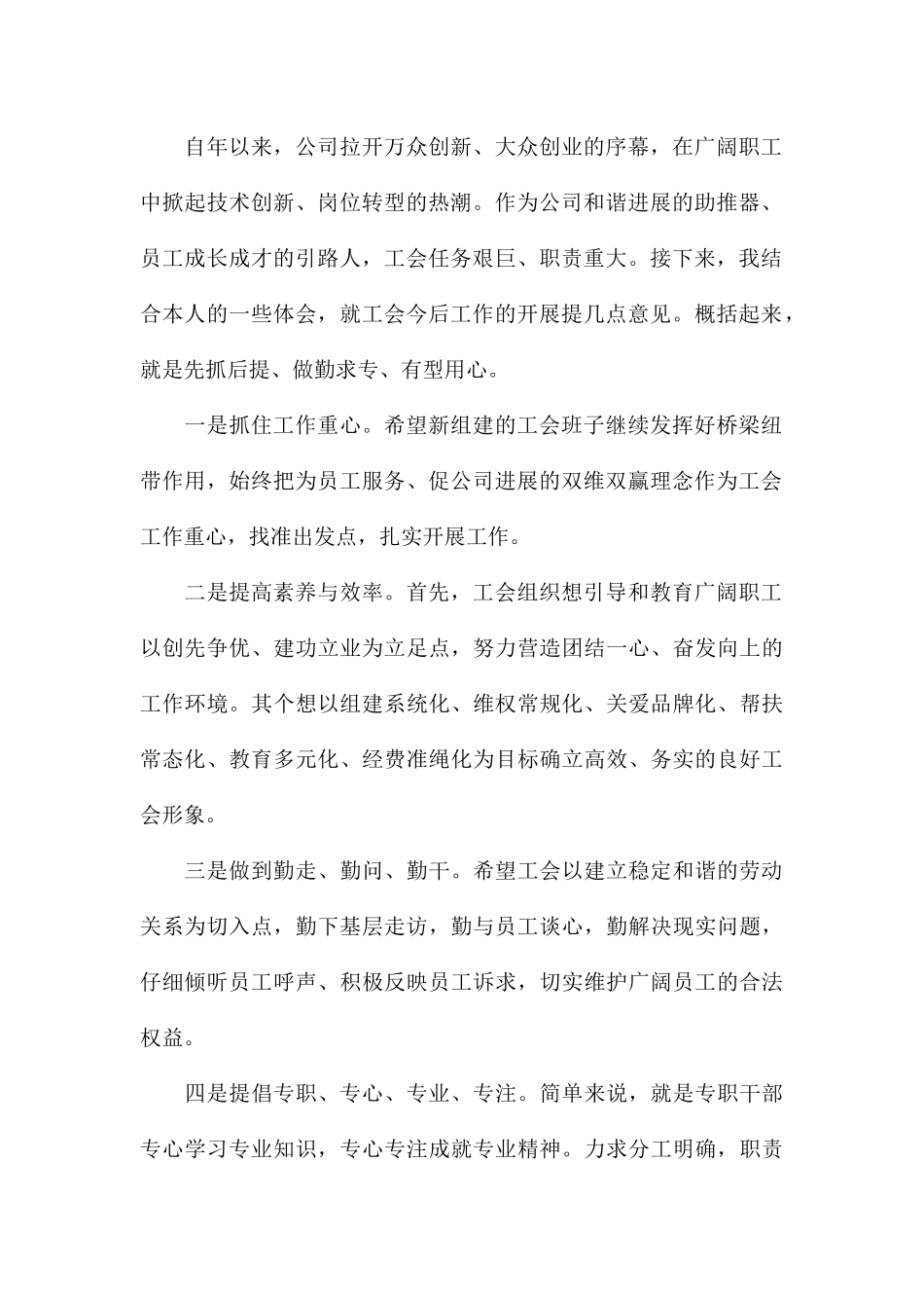 关于工会换届选举大会上的讲话材料_第2页