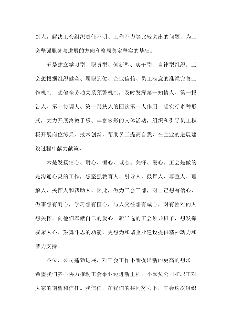 关于工会换届选举大会上的讲话材料_第3页