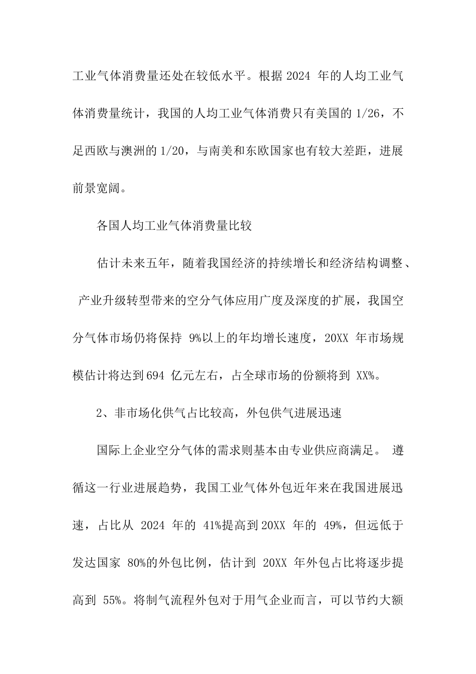 关于工业气体的市场调研报告_第3页