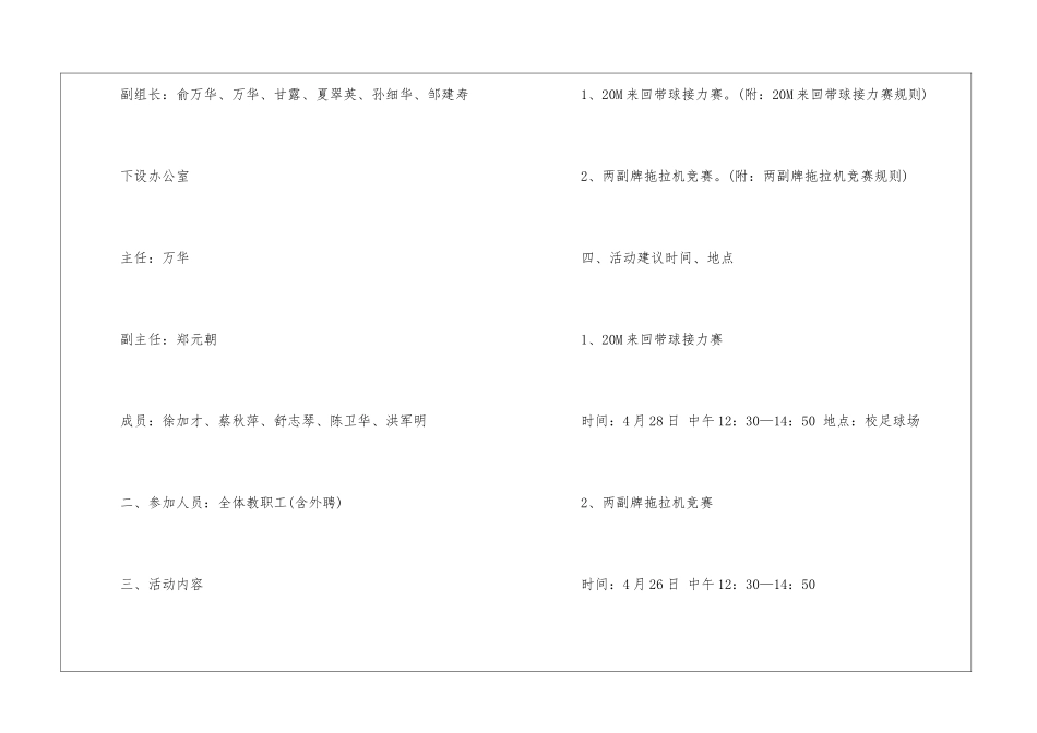 关于工会活动计划3篇_第2页