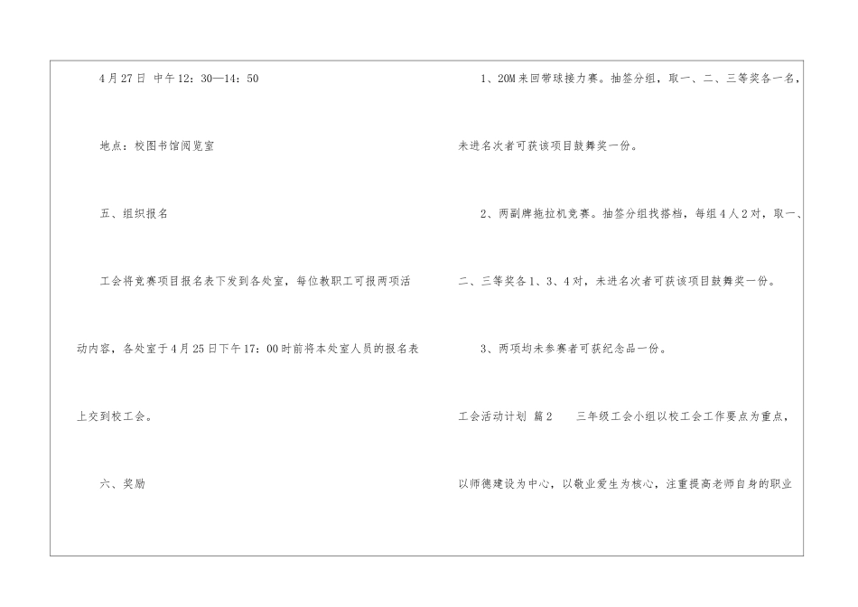 关于工会活动计划3篇_第3页