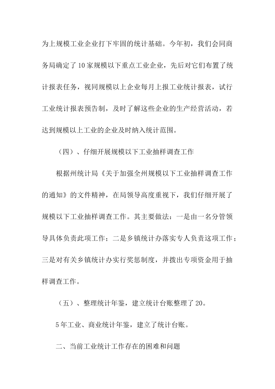 关于工业统计半年工作总结报告_第3页