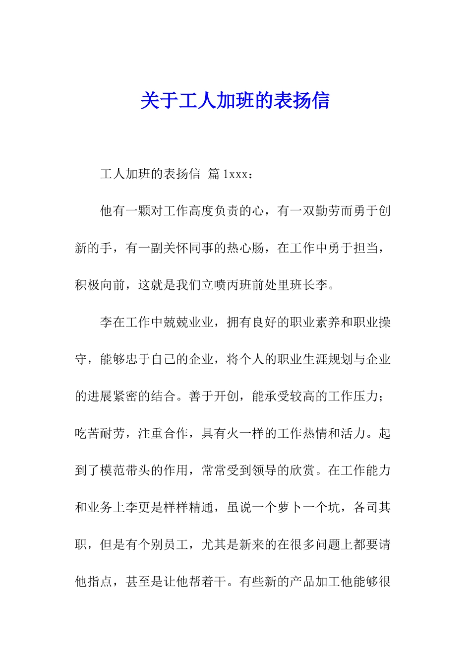 关于工人加班的表扬信_第1页