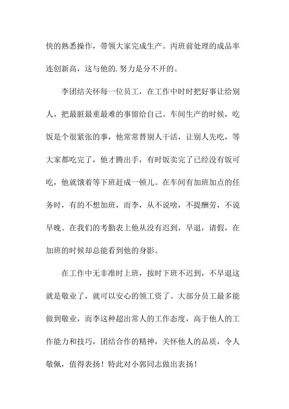 关于工人加班的表扬信_第2页