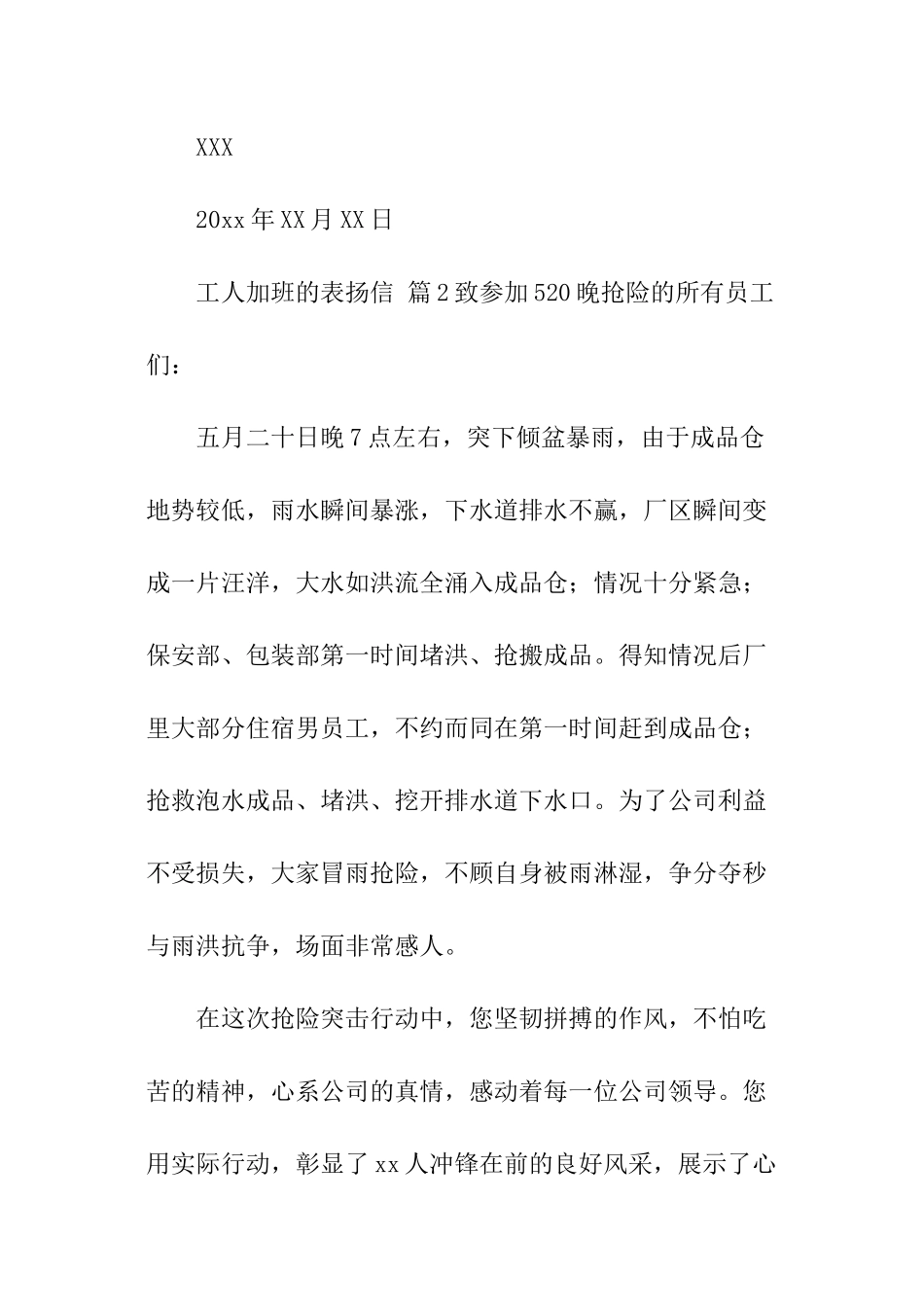 关于工人加班的表扬信_第3页