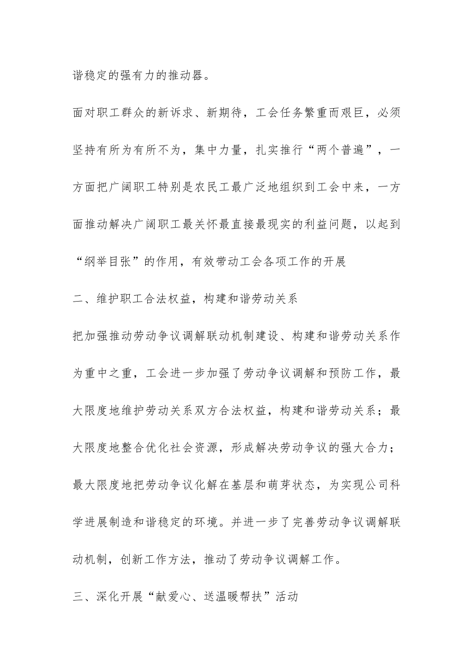 关于工会的年终工作报告-_第2页