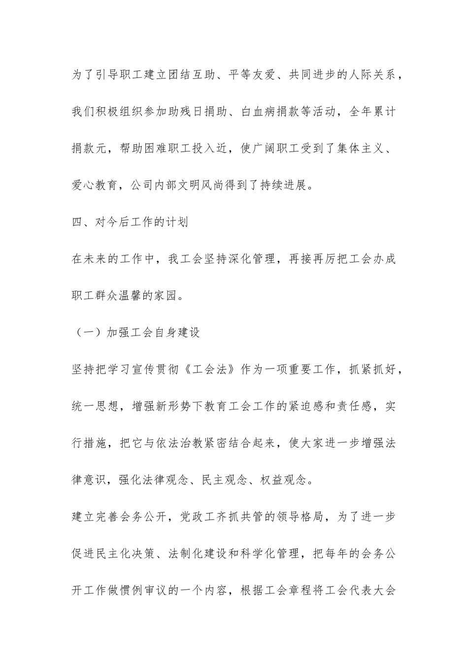 关于工会的年终工作报告-_第3页