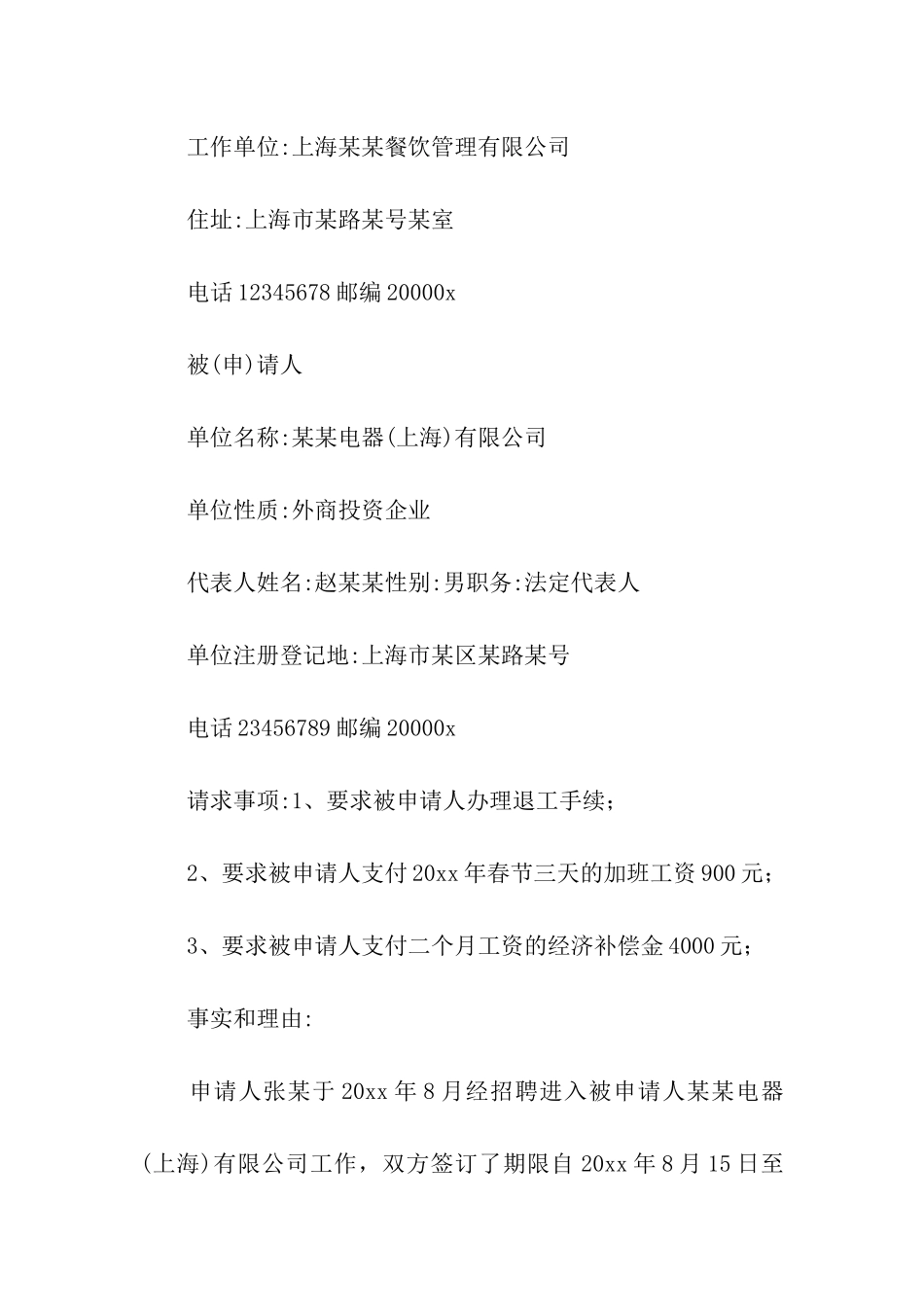 关于工伤劳动仲裁申请书三篇_第2页