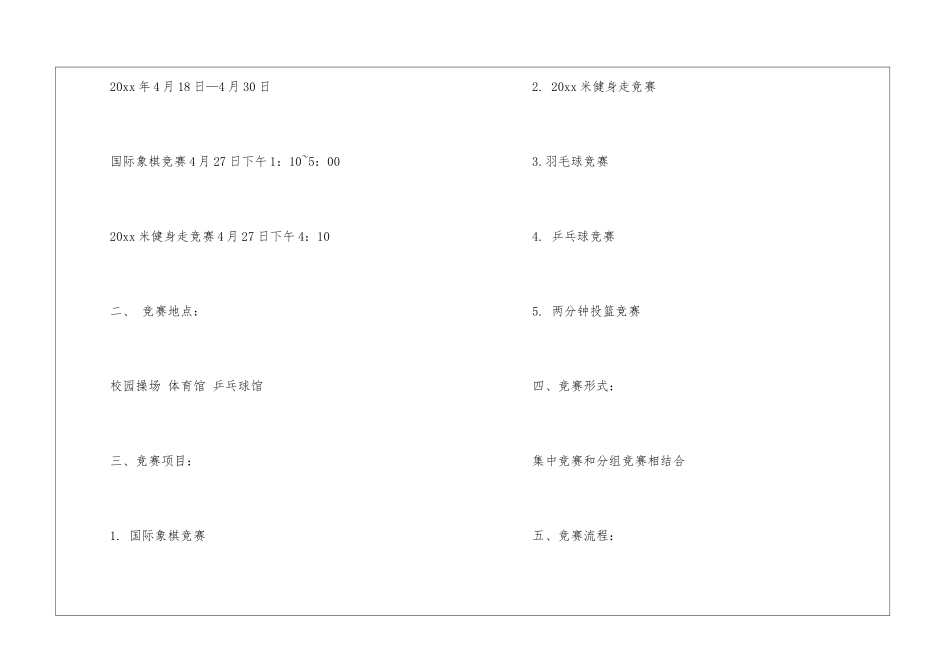 关于工会活动计划4篇_第2页