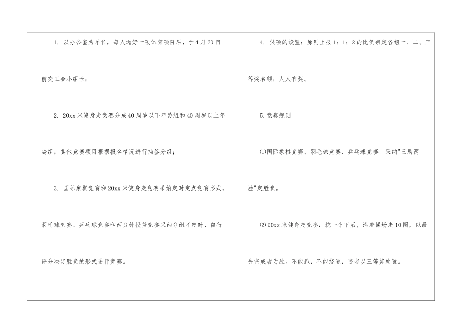 关于工会活动计划4篇_第3页