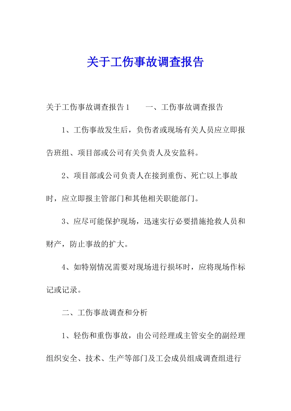 关于工伤事故调查报告_第1页