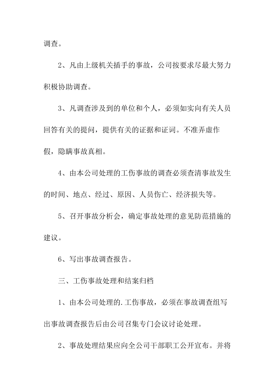 关于工伤事故调查报告_第2页