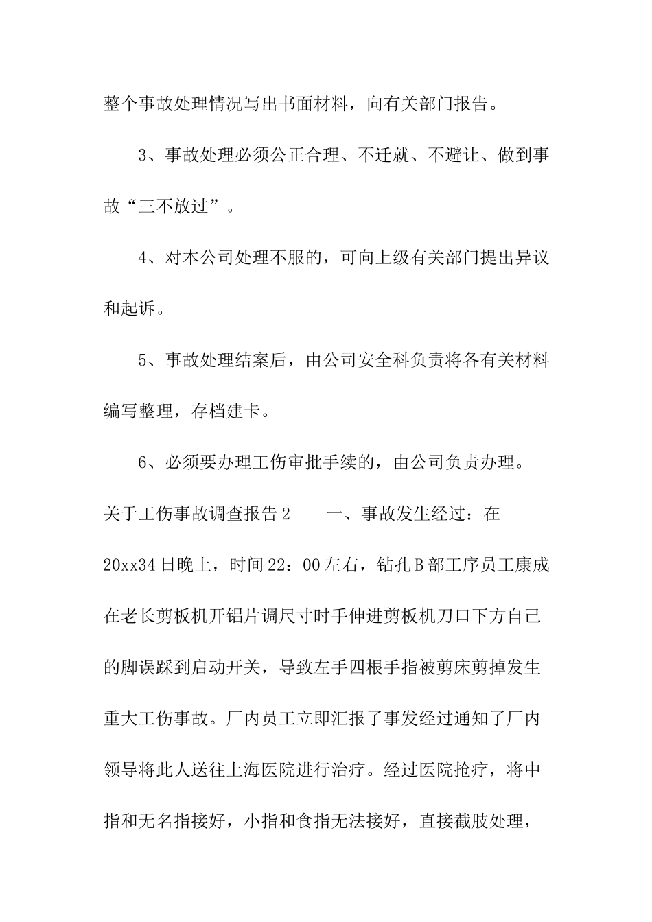 关于工伤事故调查报告_第3页
