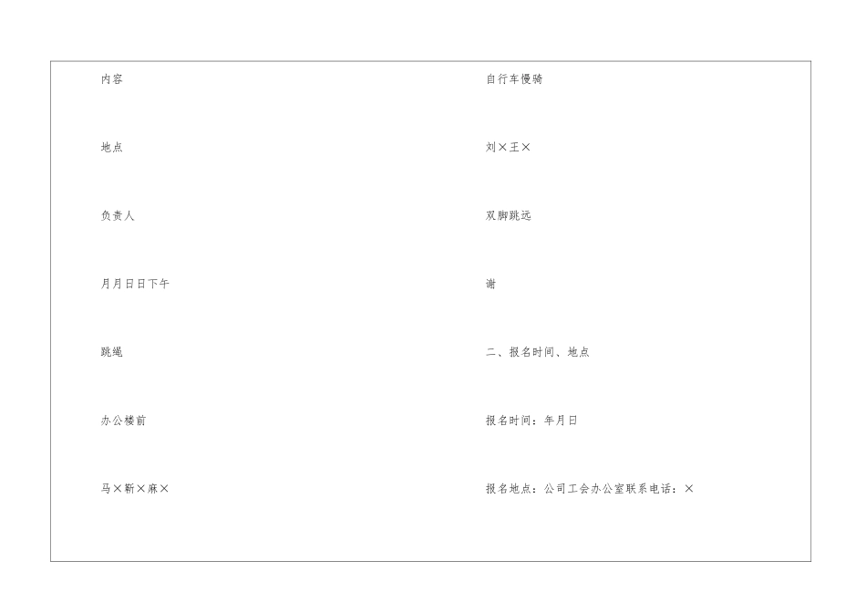 关于工会活动计划四篇_第2页