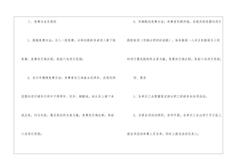 关于工会活动计划四篇_第3页