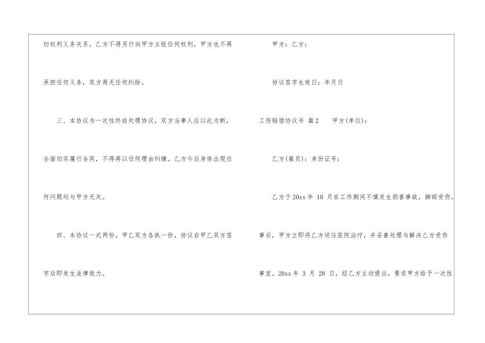 关于工伤赔偿协议书6篇_第2页
