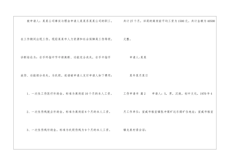 关于工伤申请书汇编6篇_第2页