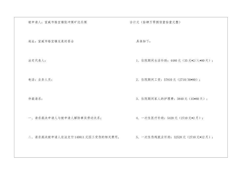 关于工伤申请书汇编6篇_第3页
