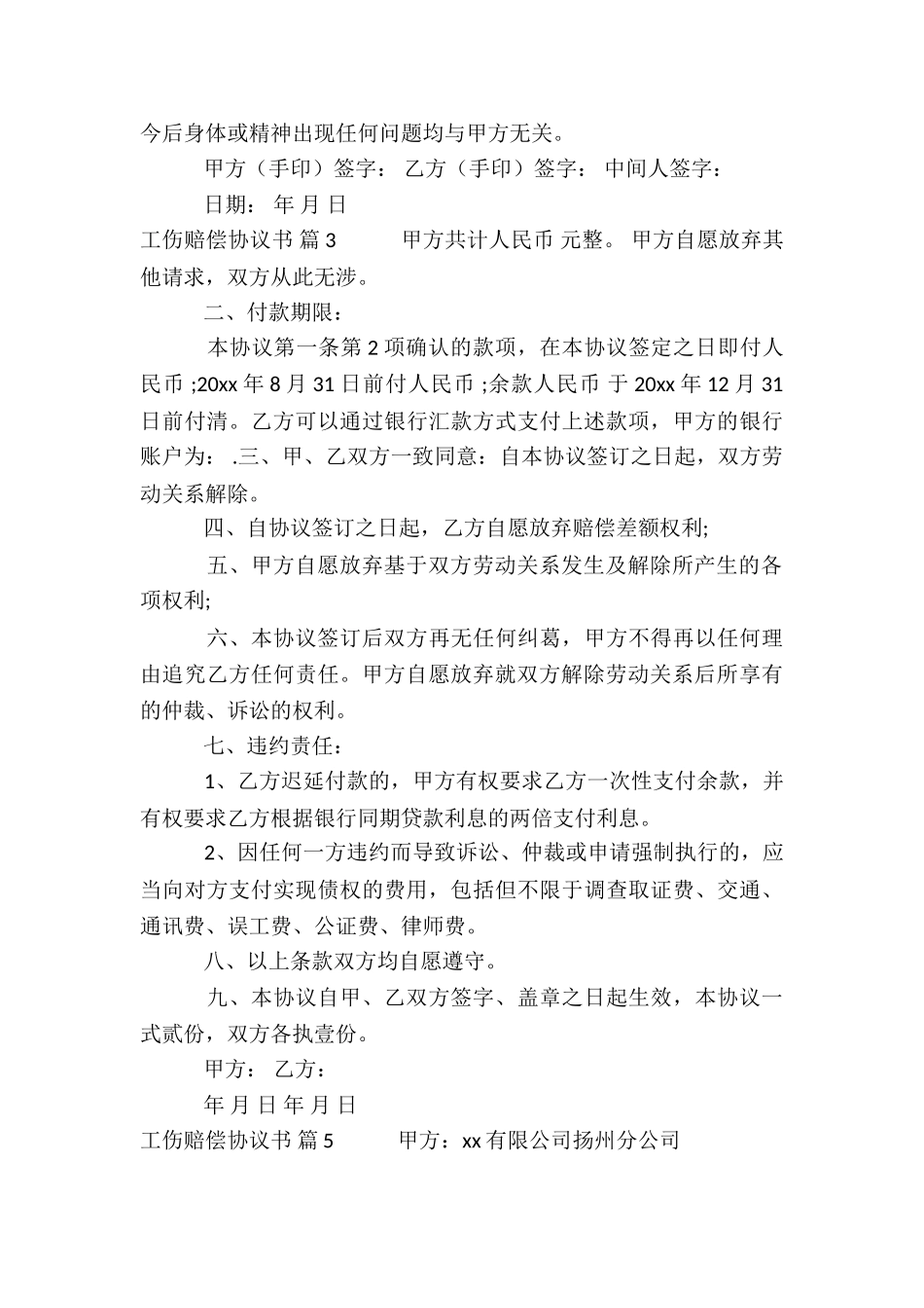 关于工伤赔偿协议书模板锦集9篇_第3页