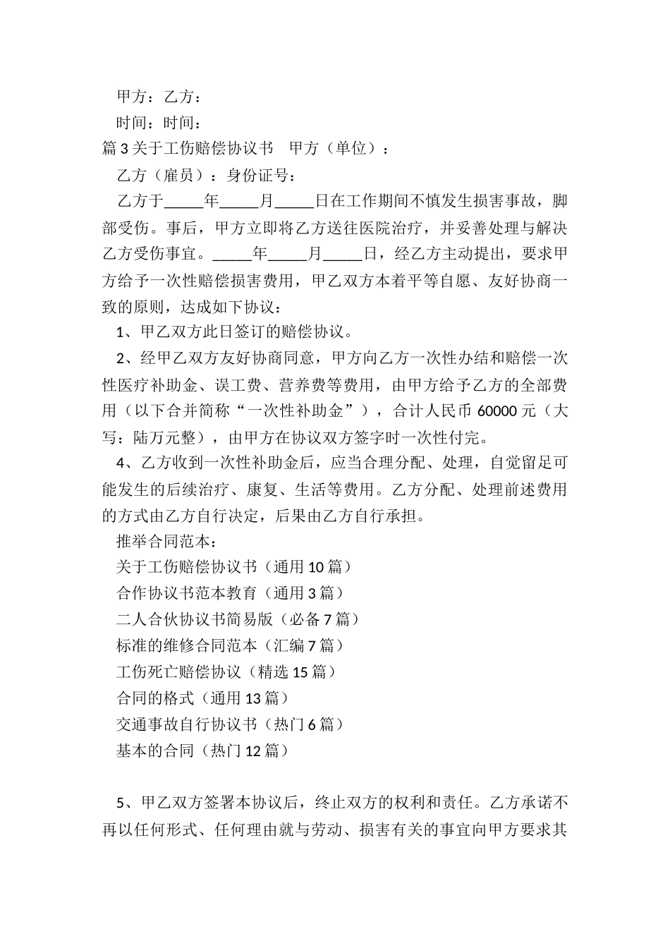 关于工伤赔偿协议书_第3页