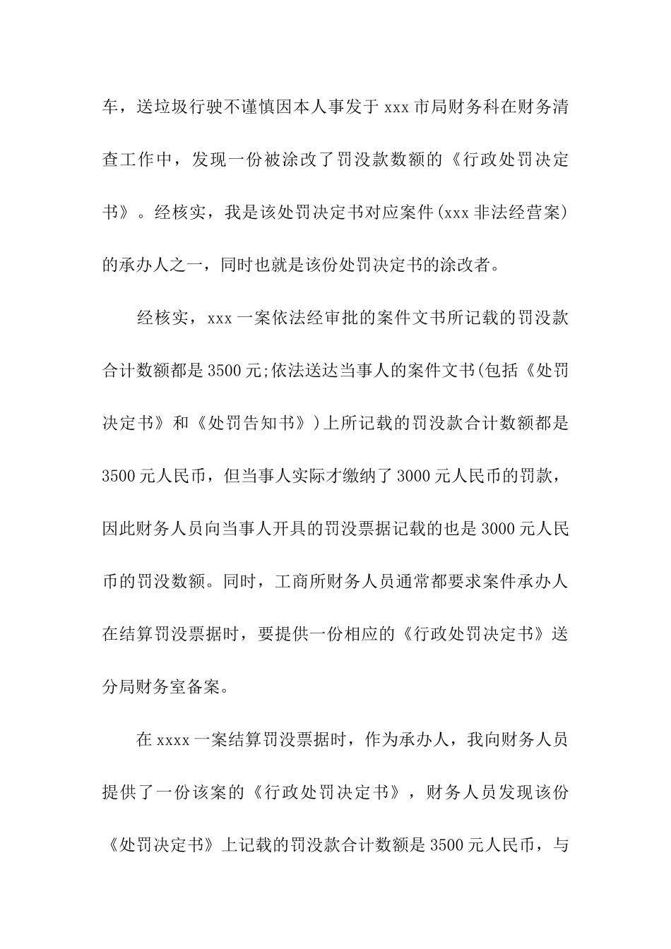 关于工作上违纪的检讨书_第3页