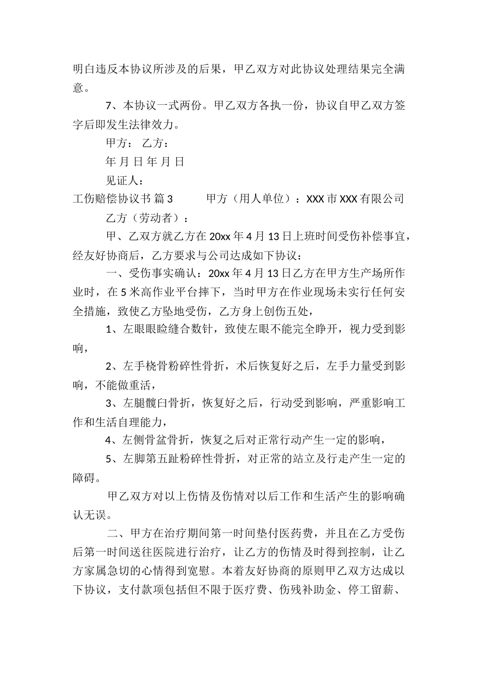 关于工伤赔偿协议书模板汇总十篇_第3页