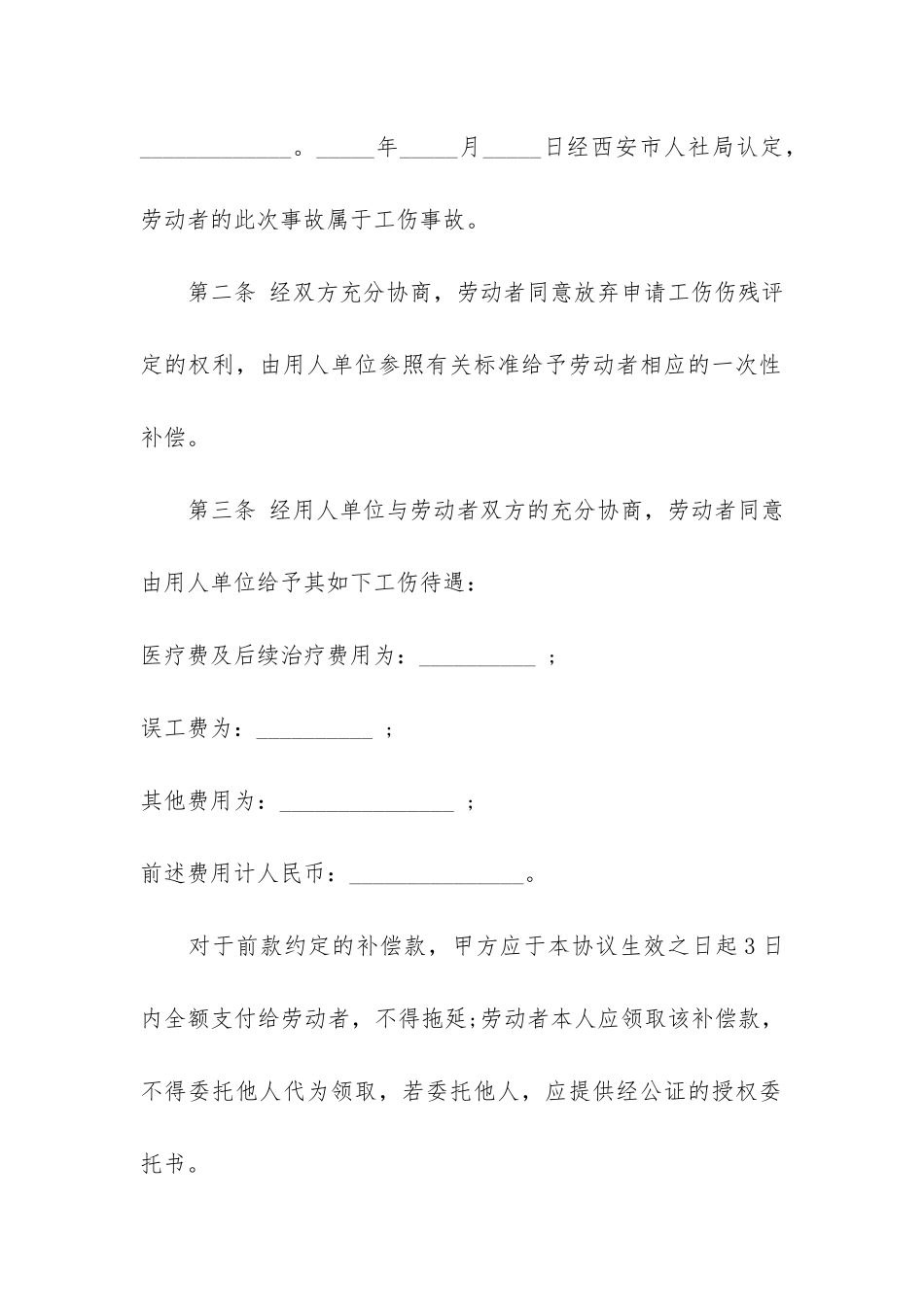 关于工伤赔偿协议书7篇_第2页