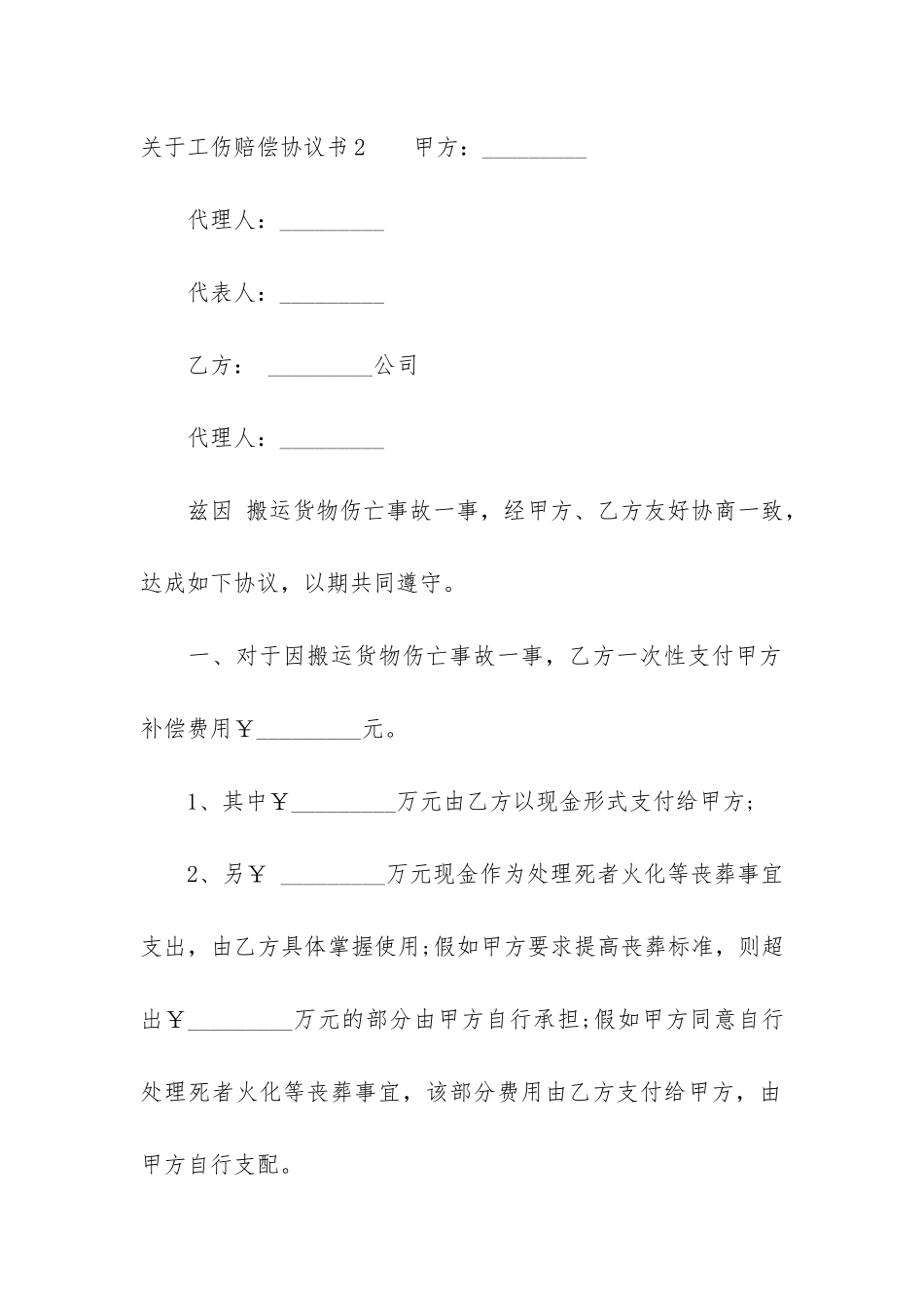 关于工伤赔偿协议书7篇_第3页