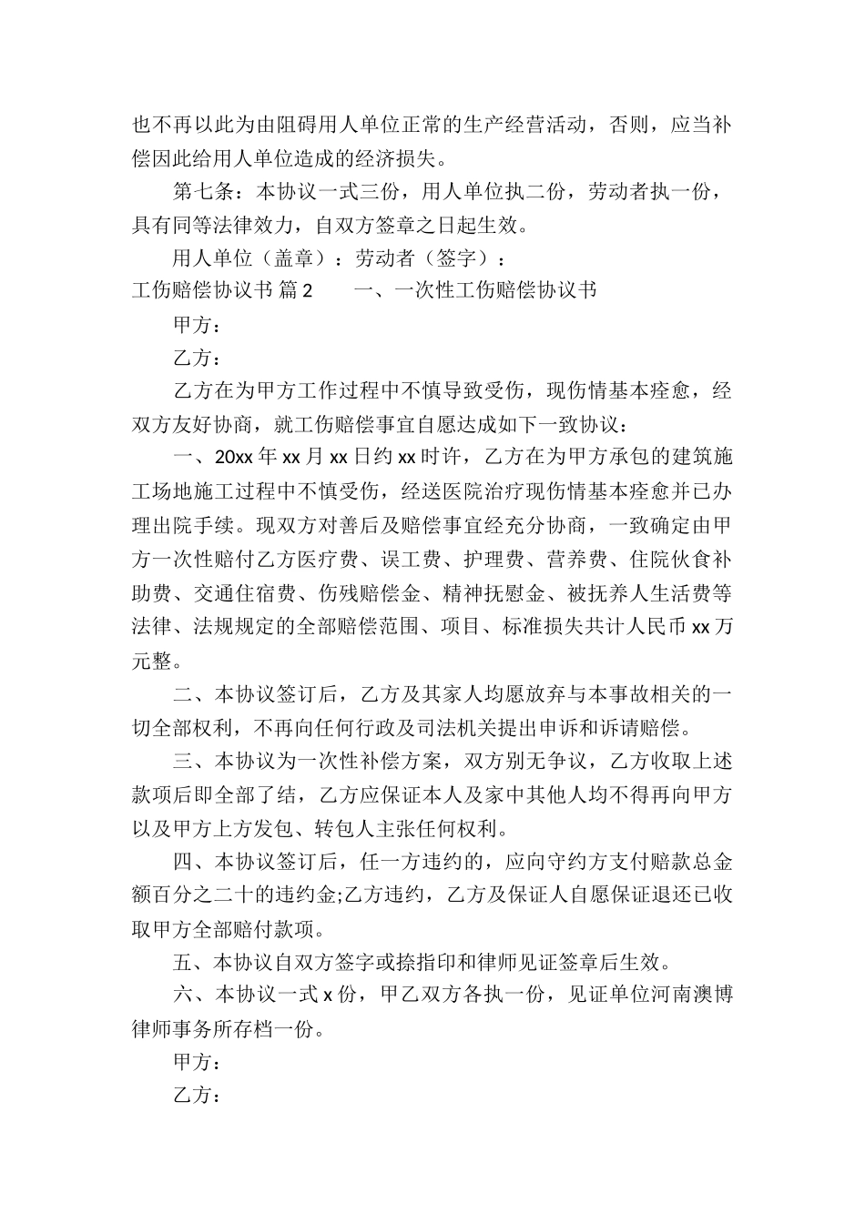 关于工伤赔偿协议书九篇_第2页