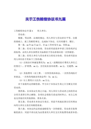 关于工伤赔偿协议书九篇