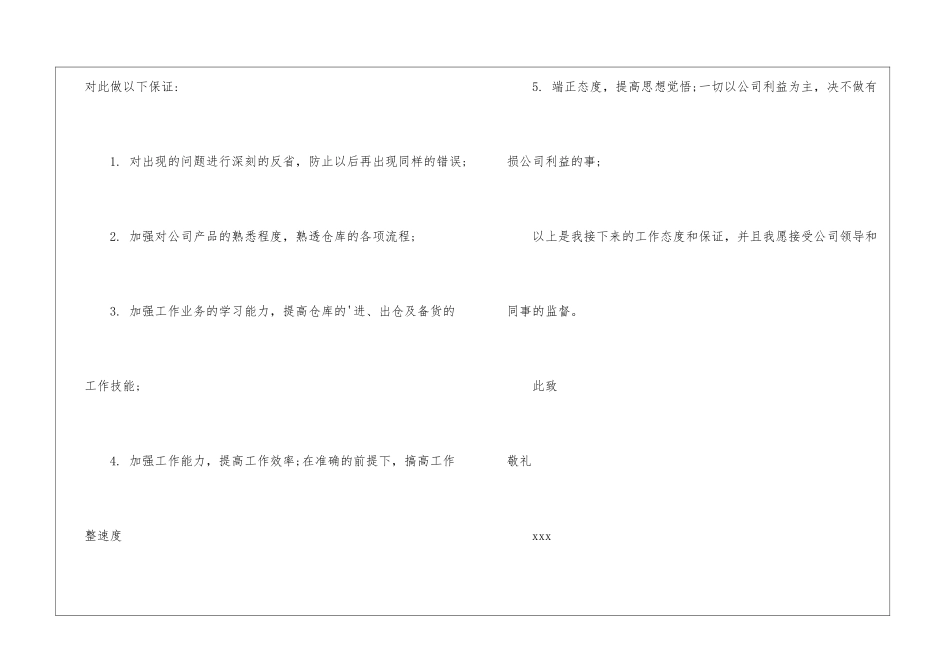 关于工作保证书模板汇编7篇_第2页