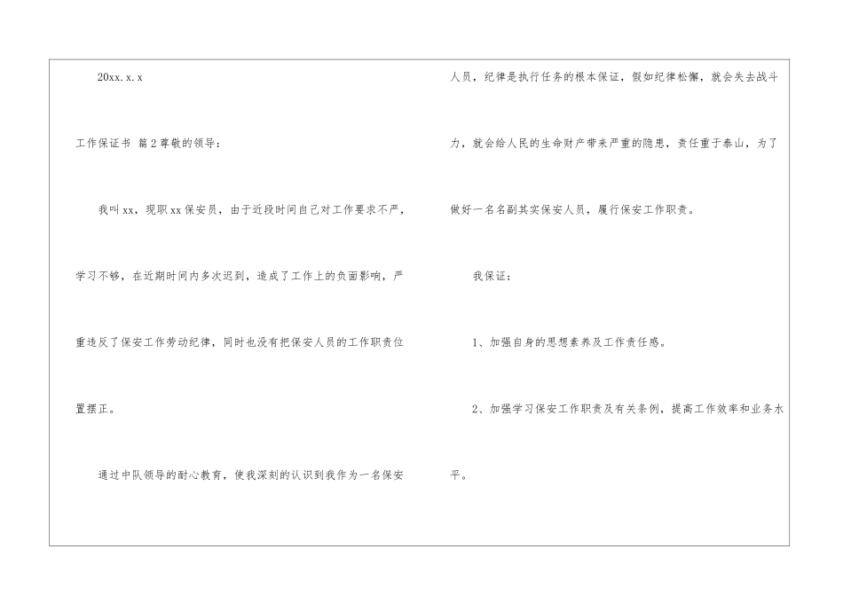 关于工作保证书模板汇编7篇_第3页