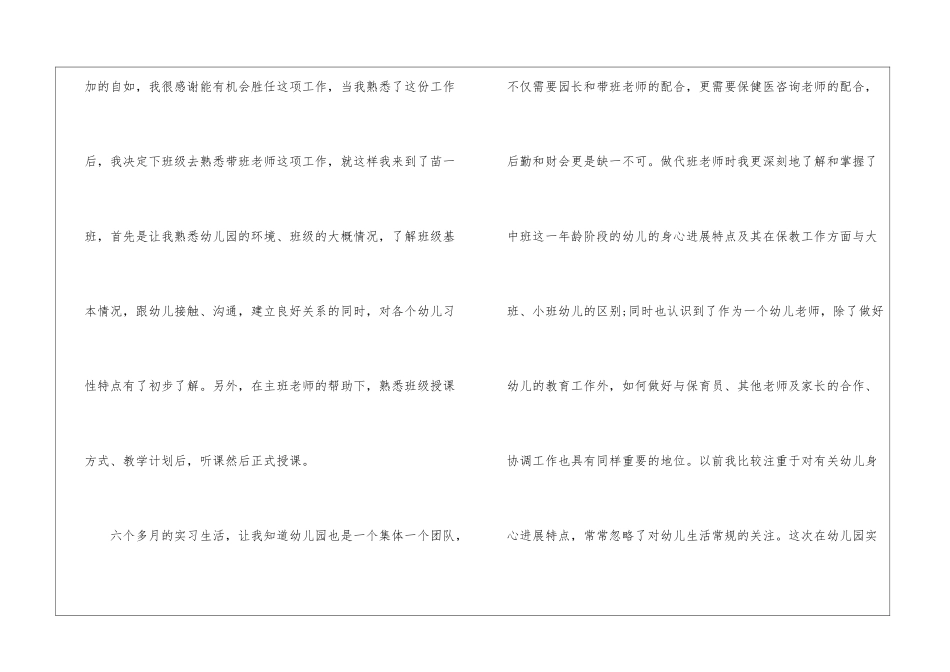 关于工作实习总结四篇_第3页