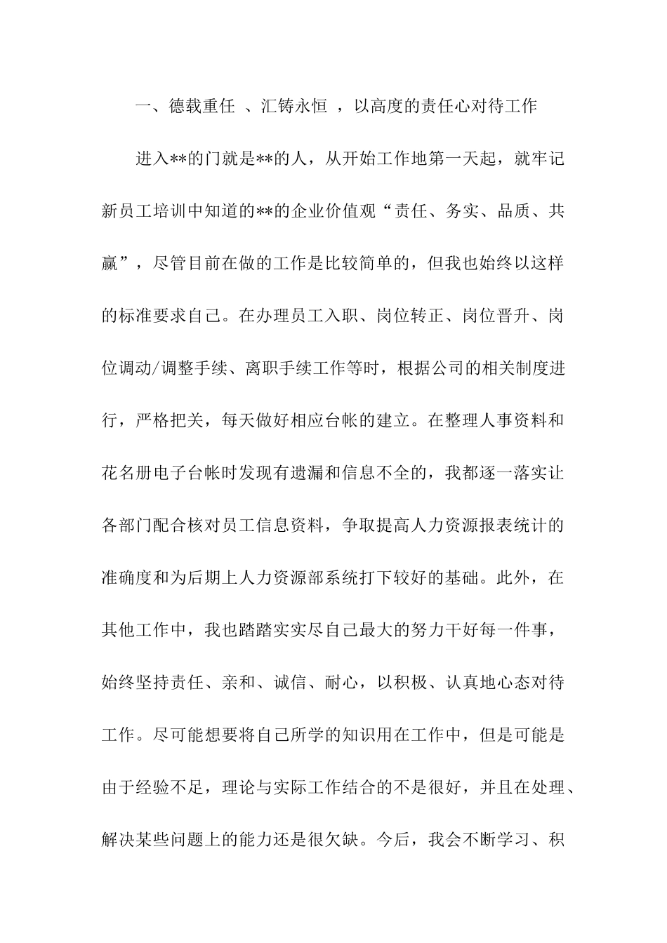 关于工作实习总结汇编八篇_第2页