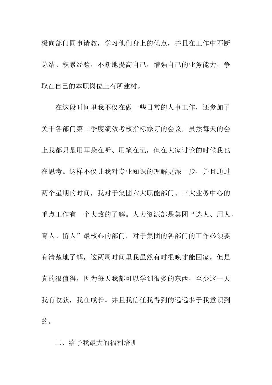 关于工作实习总结汇编八篇_第3页