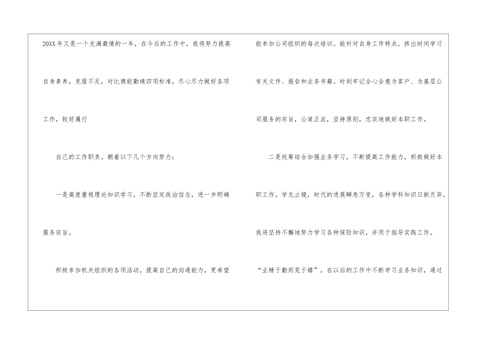 关于工作中的自我评价格式范文-1_第2页