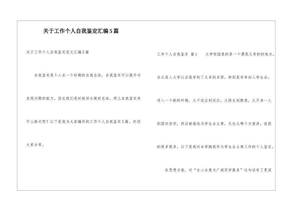 关于工作个人自我鉴定汇编5篇_第1页