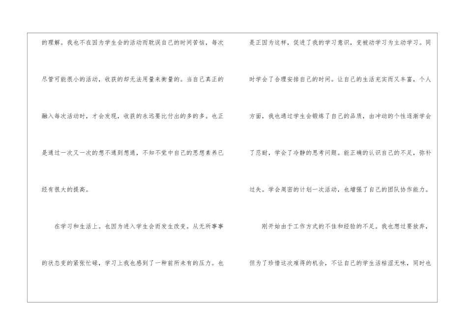 关于工作个人自我鉴定汇编5篇_第2页