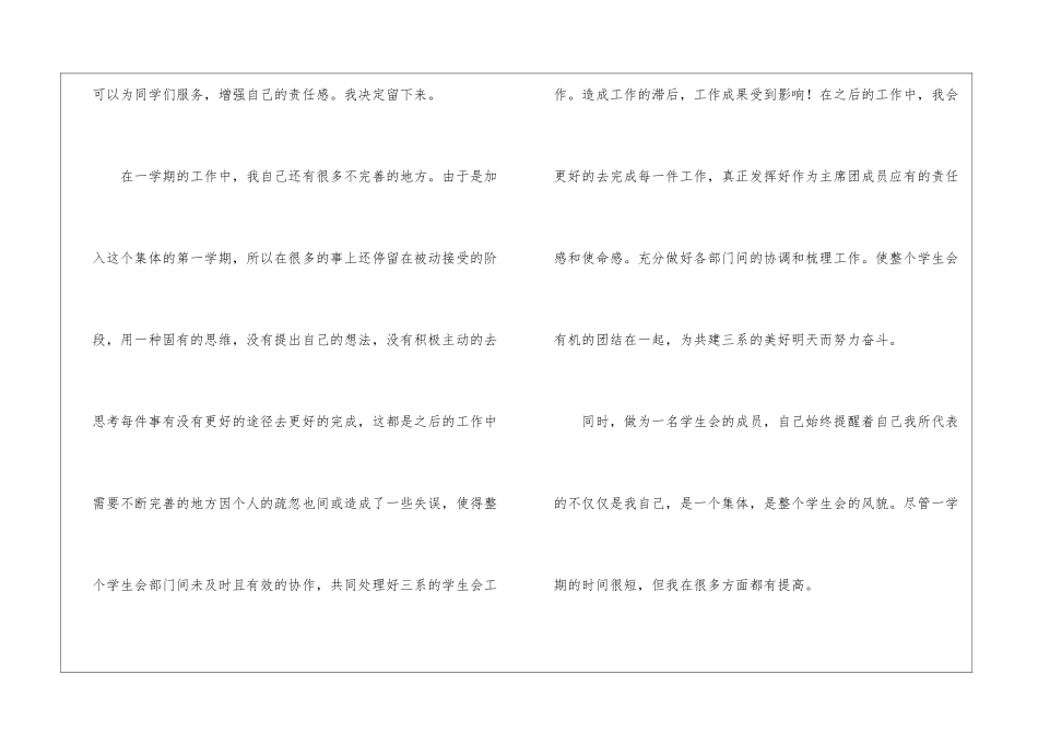 关于工作个人自我鉴定汇编5篇_第3页