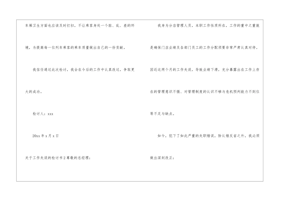 关于工作失误的检讨书_第3页