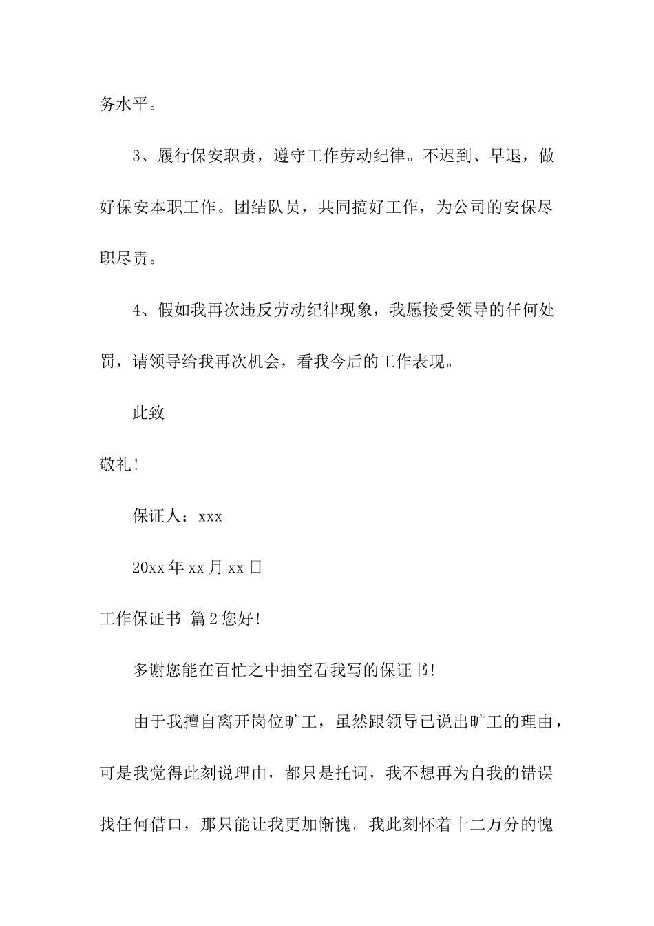 关于工作保证书四篇_第2页