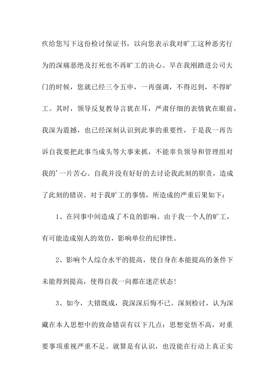 关于工作保证书四篇_第3页