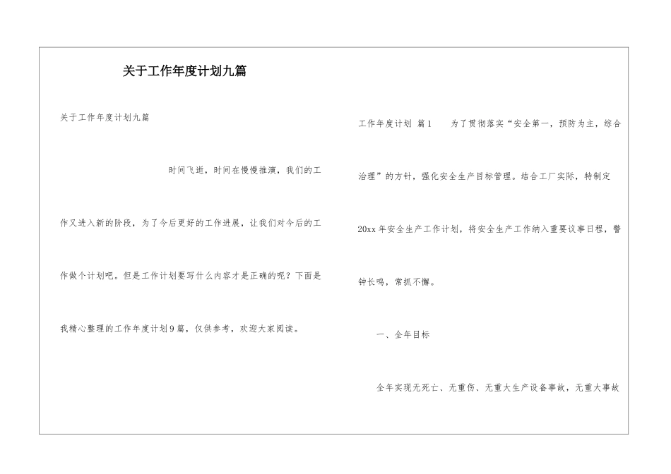 关于工作年度计划九篇_第1页