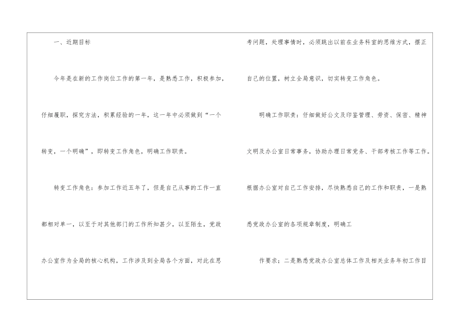 关于工作年度计划汇编7篇_第2页
